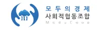 모두의 경제 사회적협동조합